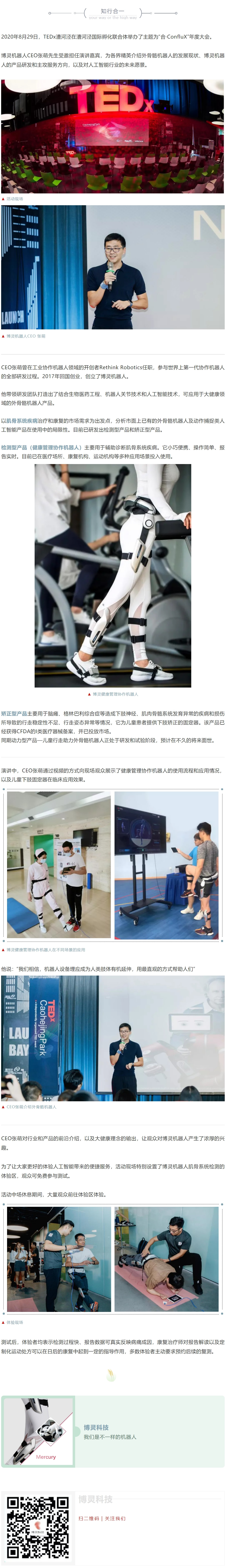 博靈新聞｜博靈機器人CEO張萌應邀參加TEDx漕河涇年度大會.jpg